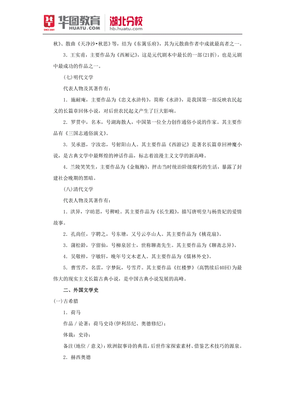 湖北教师招聘考试备考：常识考点归纳_第4页