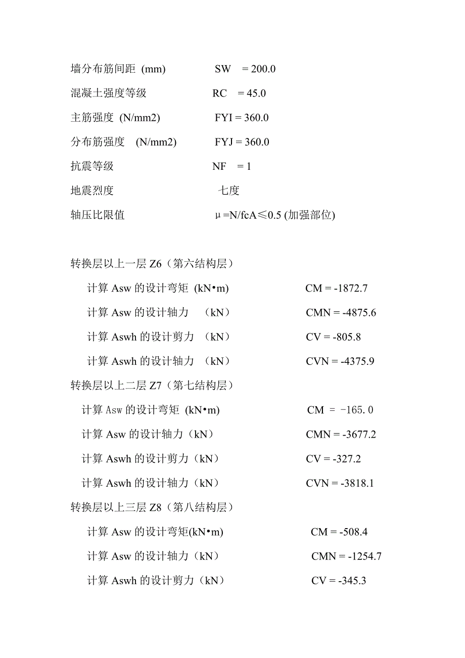 底部大空间剪力墙结构设计中一些问题及探讨_第2页