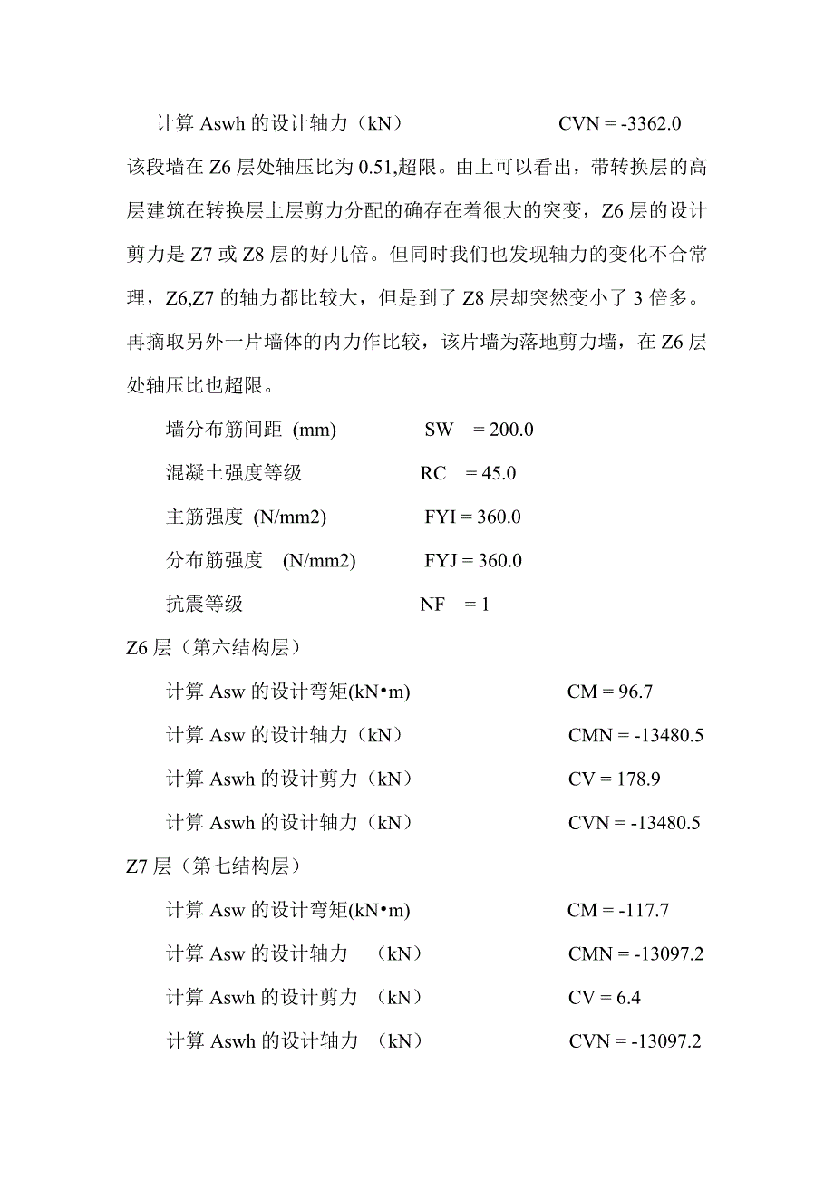 底部大空间剪力墙结构设计中一些问题及探讨_第3页