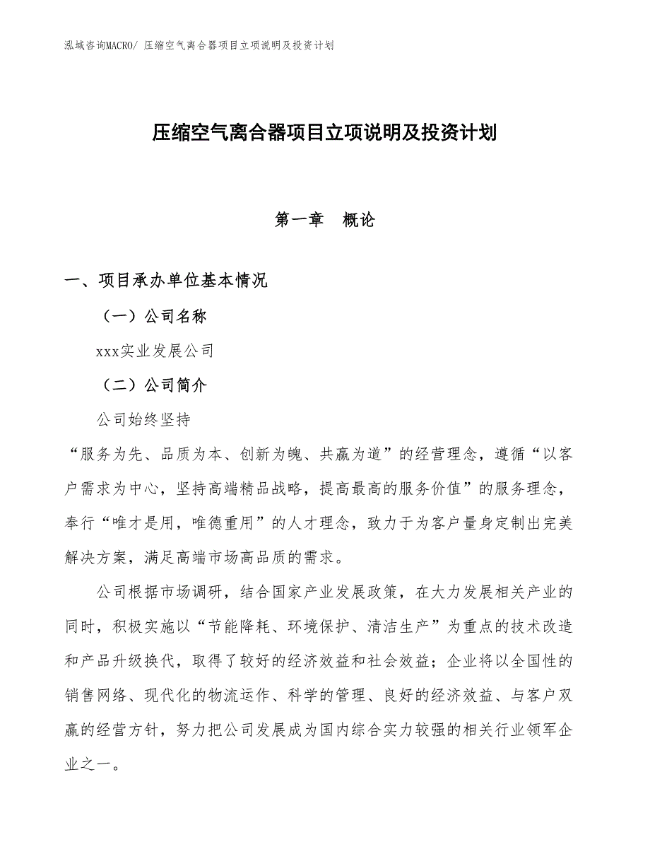 压缩空气离合器项目立项说明及投资计划_第1页