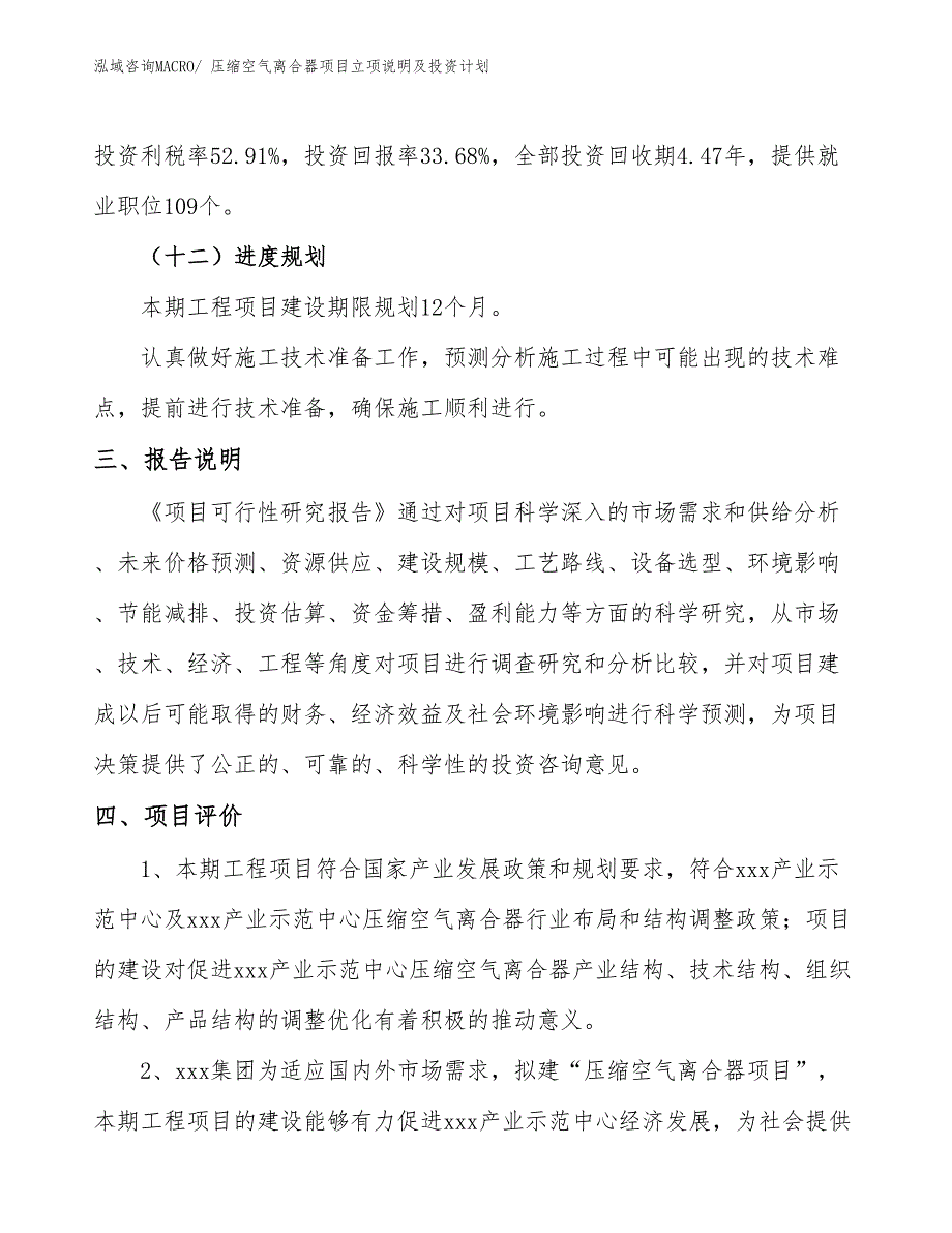 压缩空气离合器项目立项说明及投资计划_第4页