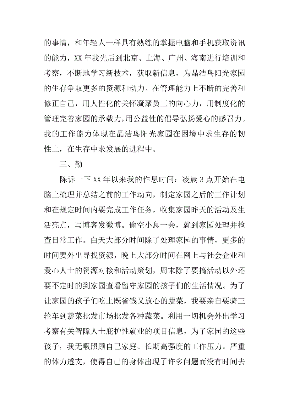 xx年幼儿园园长年终工作述职报告.doc_第2页