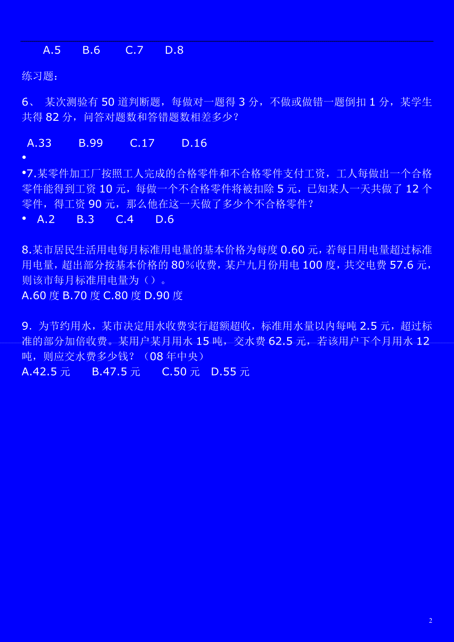 [公务员考试]二、假设法“鸡兔同笼”问题_第2页