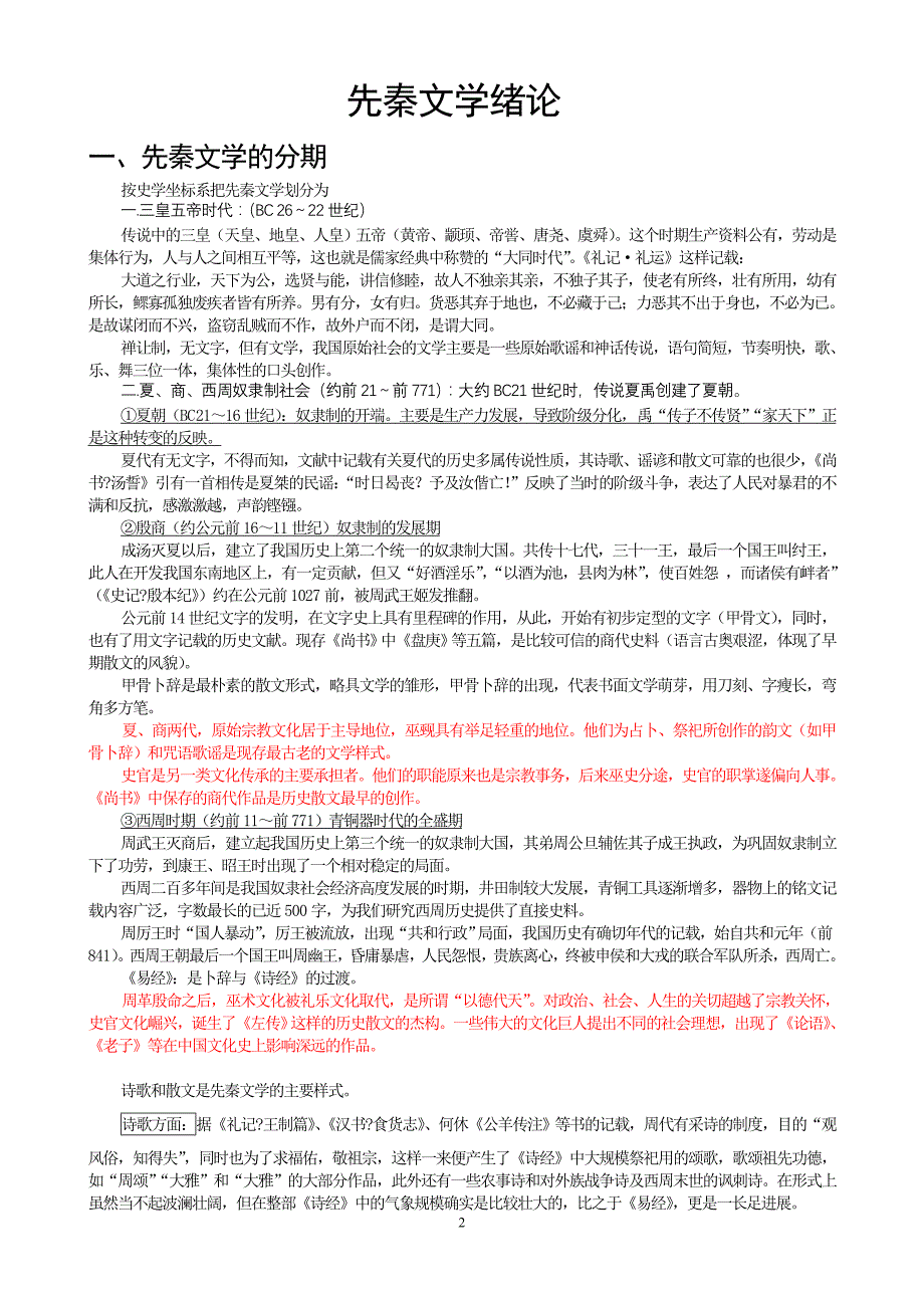 编　9万字　先秦文学_第2页