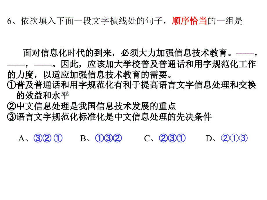 高三语文针对训练7_第4页