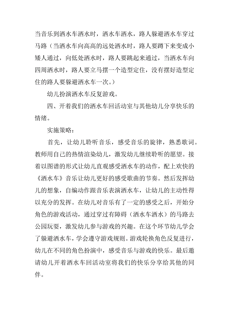 xx年幼儿园大班游戏活动：洒水车教案和反思.doc_第2页