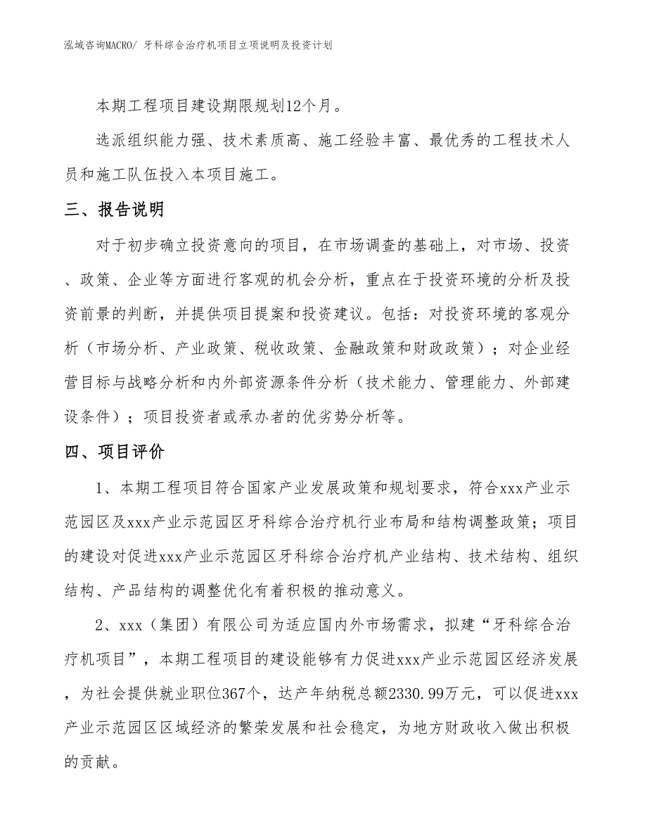 牙科综合治疗机项目立项说明及投资计划_第4页