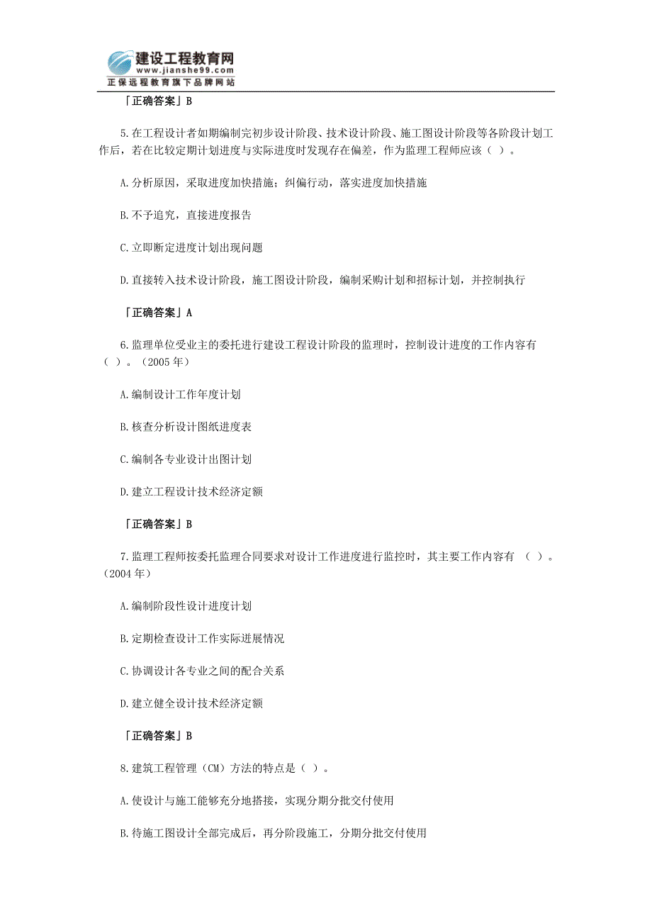 [其他资格考试]07年监理工程师工程进度控制试题_第2页