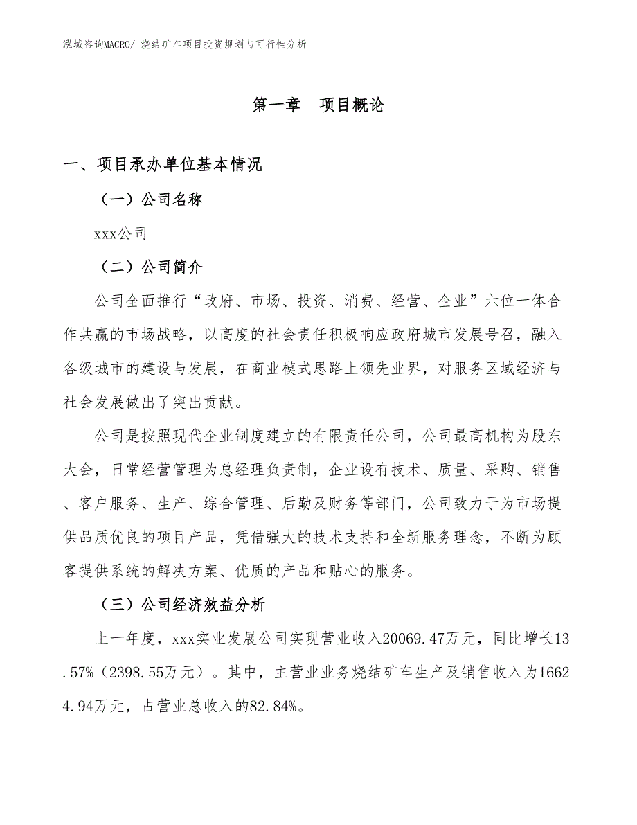 烧结矿车项目投资规划与可行性分析 (1)_第3页