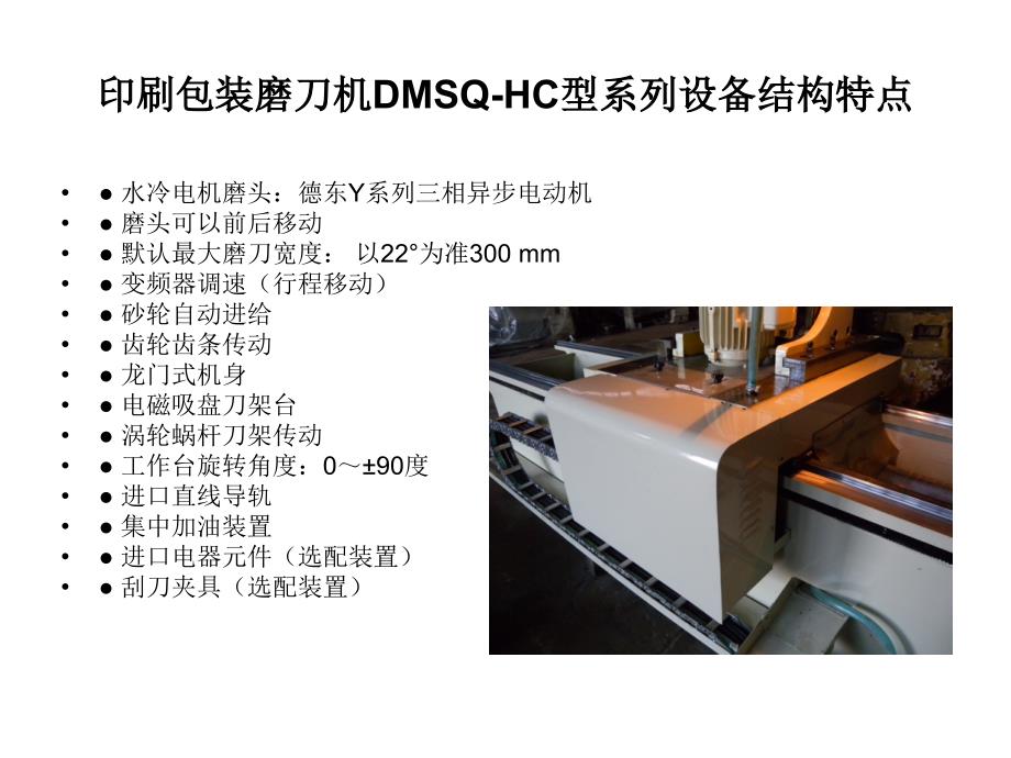 印刷包装磨刀机dmsqh_第3页