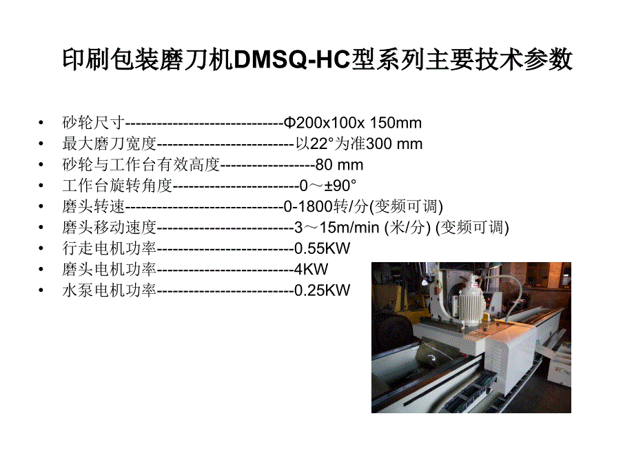 印刷包装磨刀机dmsqh_第4页