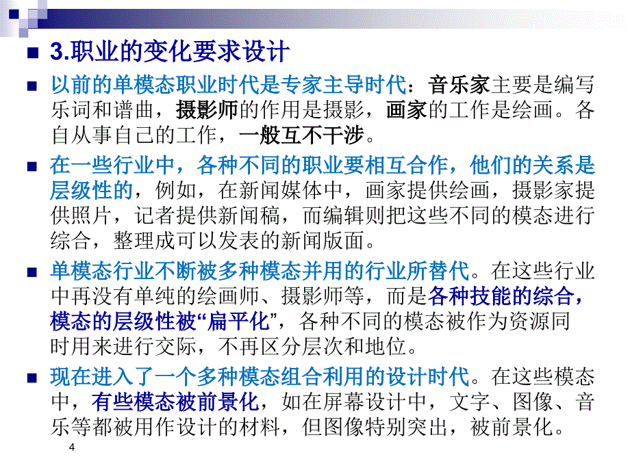 张德禄多模态设计及在教学中的作用南京讲习班_第4页