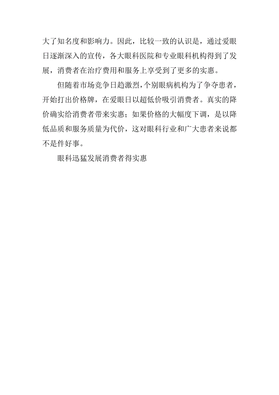 xx年6月6日世界爱眼日演讲稿主题.doc_第2页