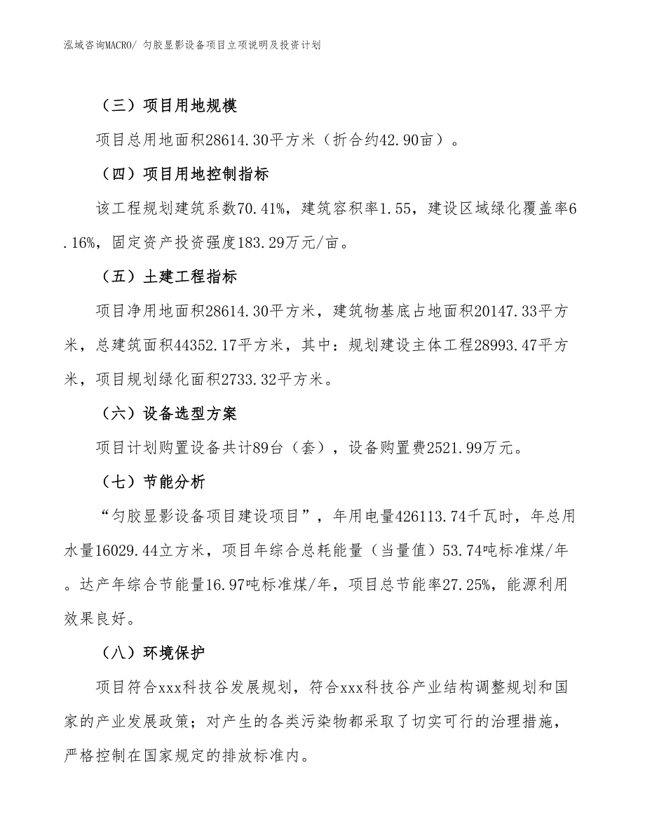 匀胶显影设备项目立项说明及投资计划_第3页