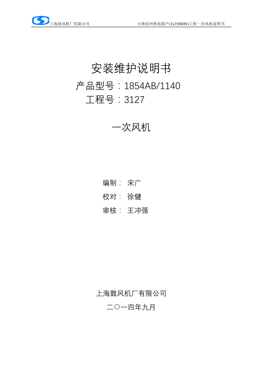 《次风机说明书》word版_第1页