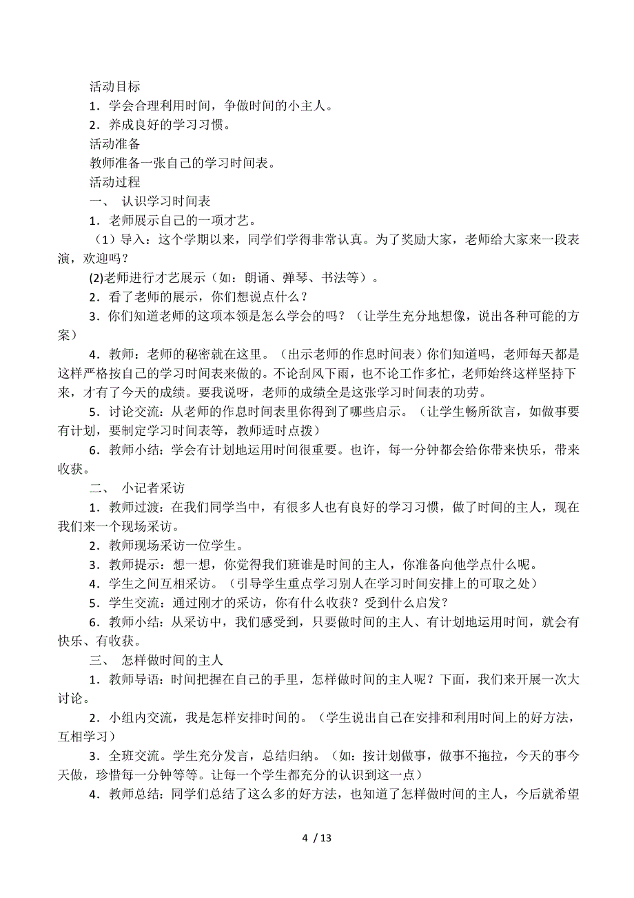 人教版品德与社会3年下册分享的快乐.docx_第4页