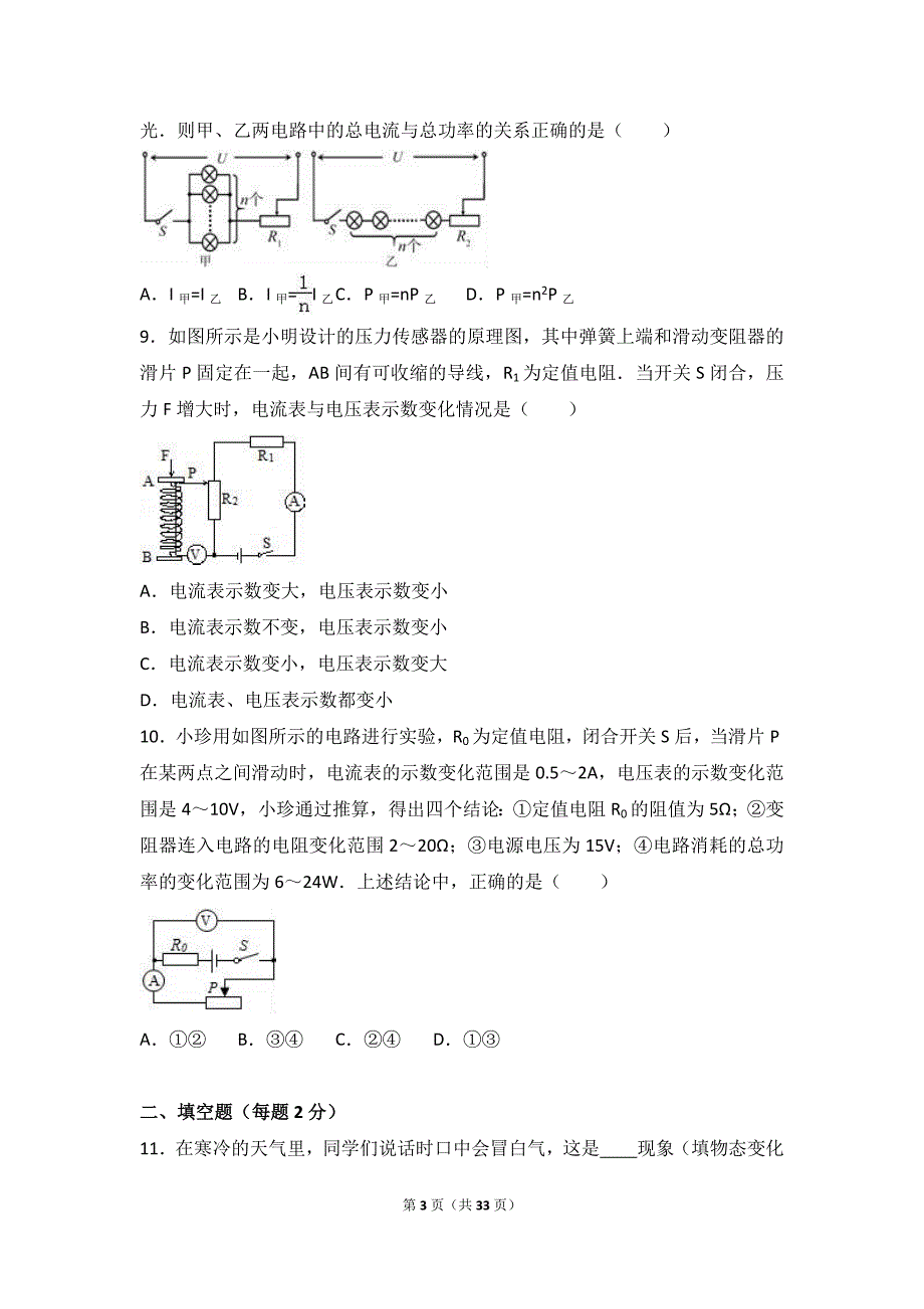 广西贵港市届九级上期末物理试卷含答案解析_第3页