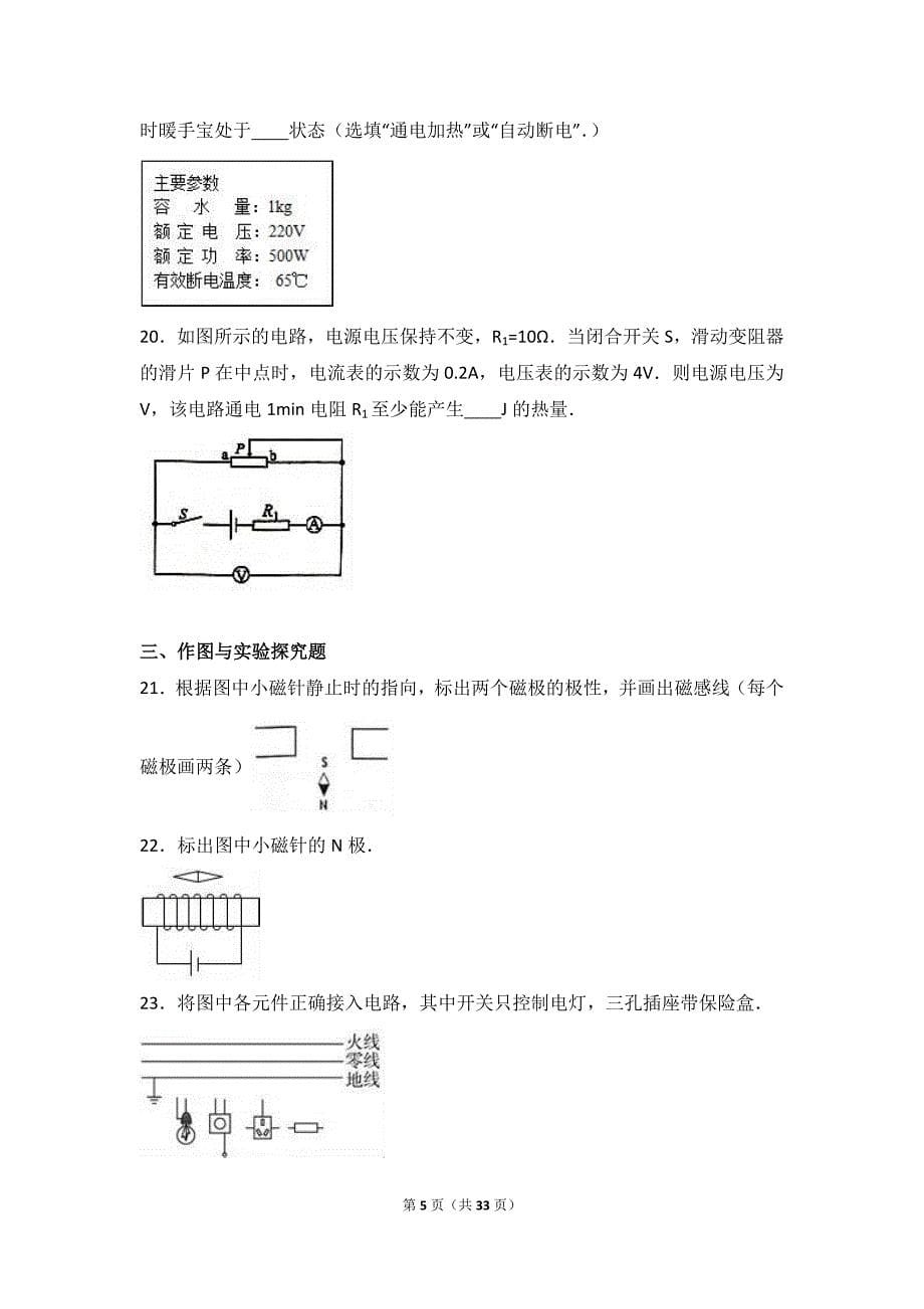 广西贵港市届九级上期末物理试卷含答案解析_第5页