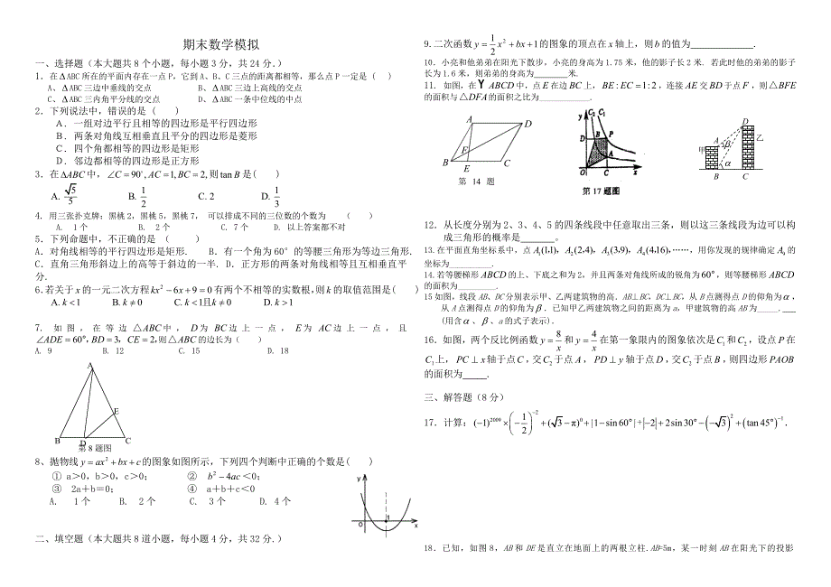 [初三数学]北师大九年级上期末数学模拟试题_第1页