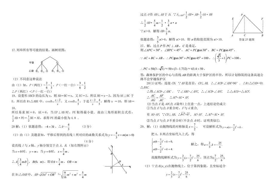 [初三数学]北师大九年级上期末数学模拟试题_第5页