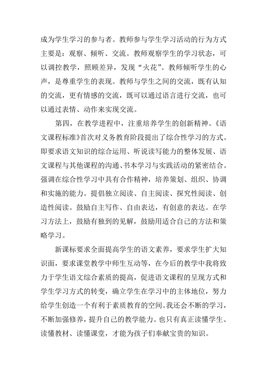 xx版《小学语文课程标准》学习心得.doc_第2页