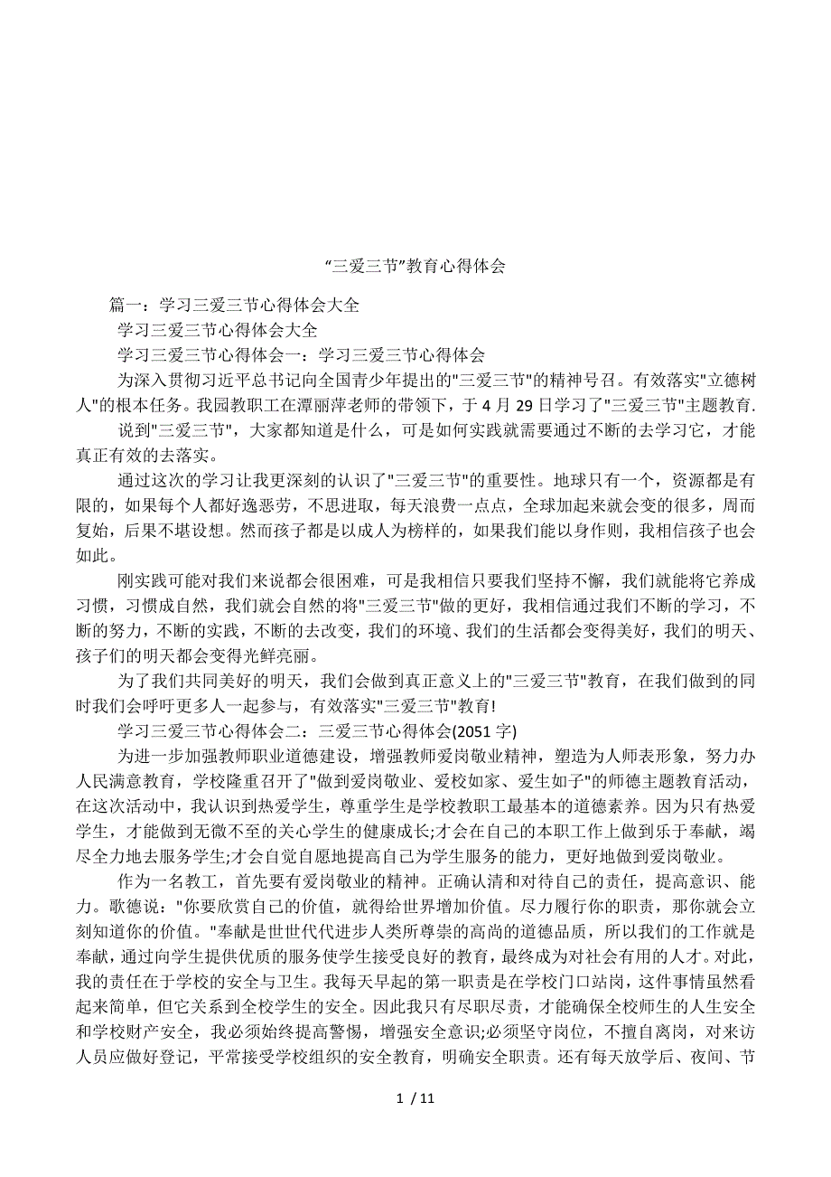 “三爱三节”教育心得体会.docx_第1页