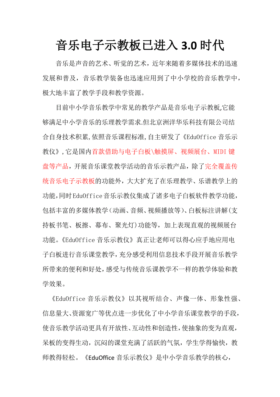 音乐电子示教板已进入3.0时代_第1页