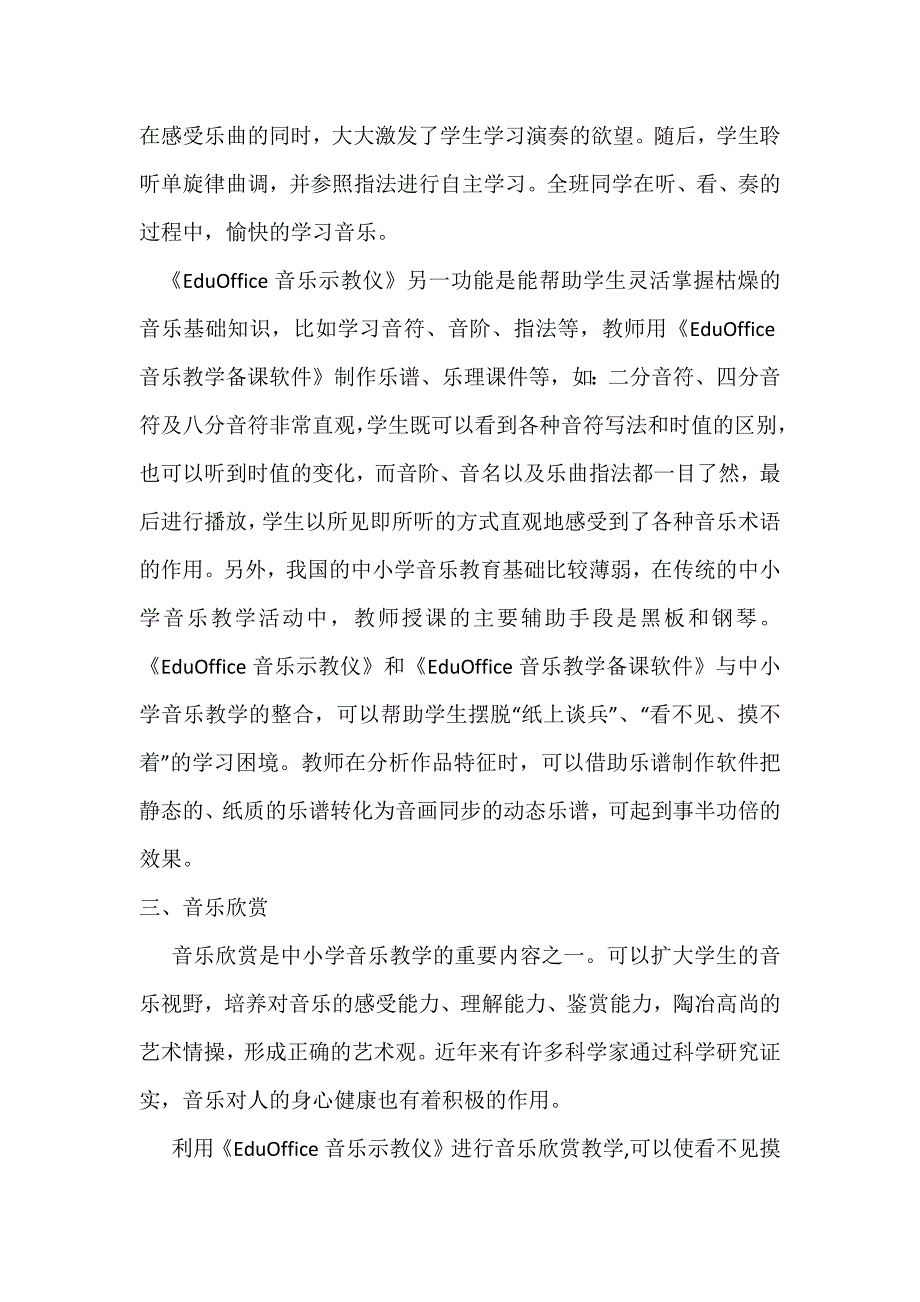 音乐电子示教板已进入3.0时代_第3页