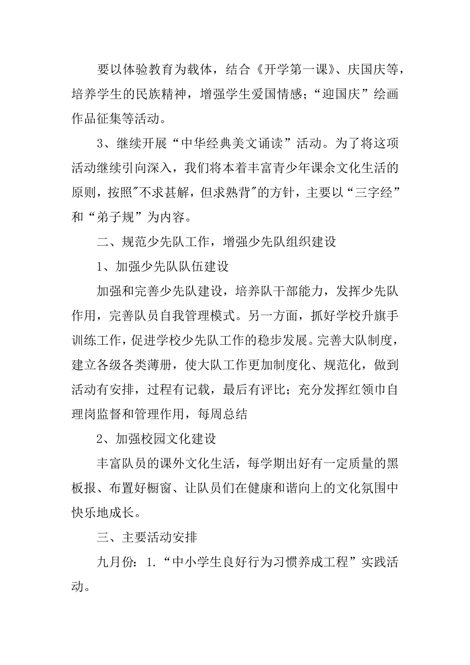 xx至xx学年度第一学期中心小学少先队工作计划.doc_第2页