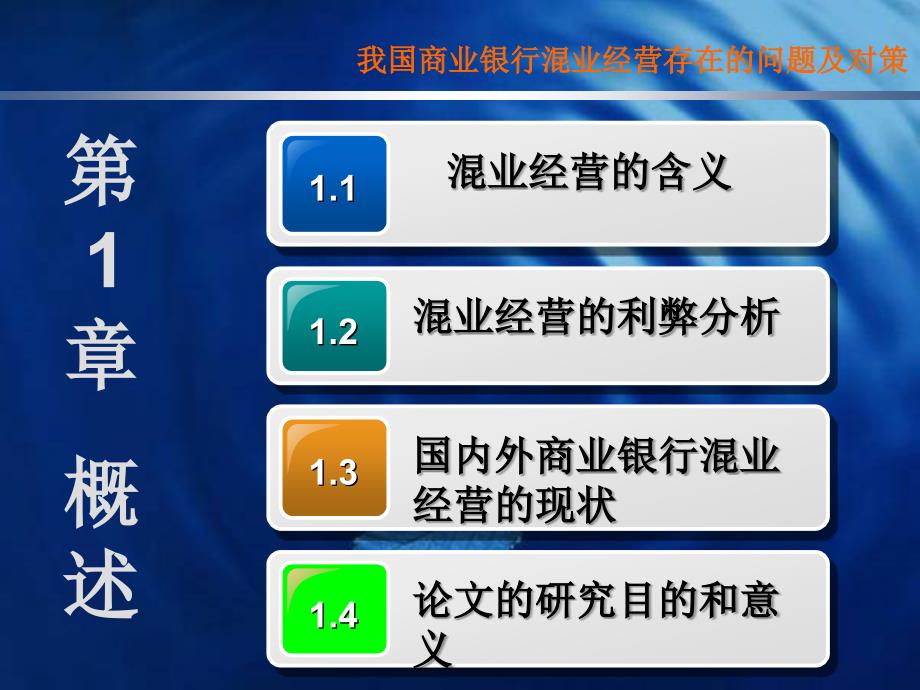 我国商业银行混业经营存在的问题及对策_第3页