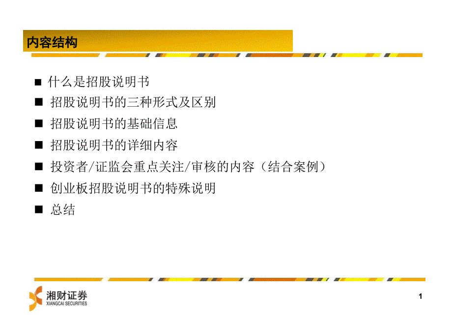 解读招股说明书_第2页