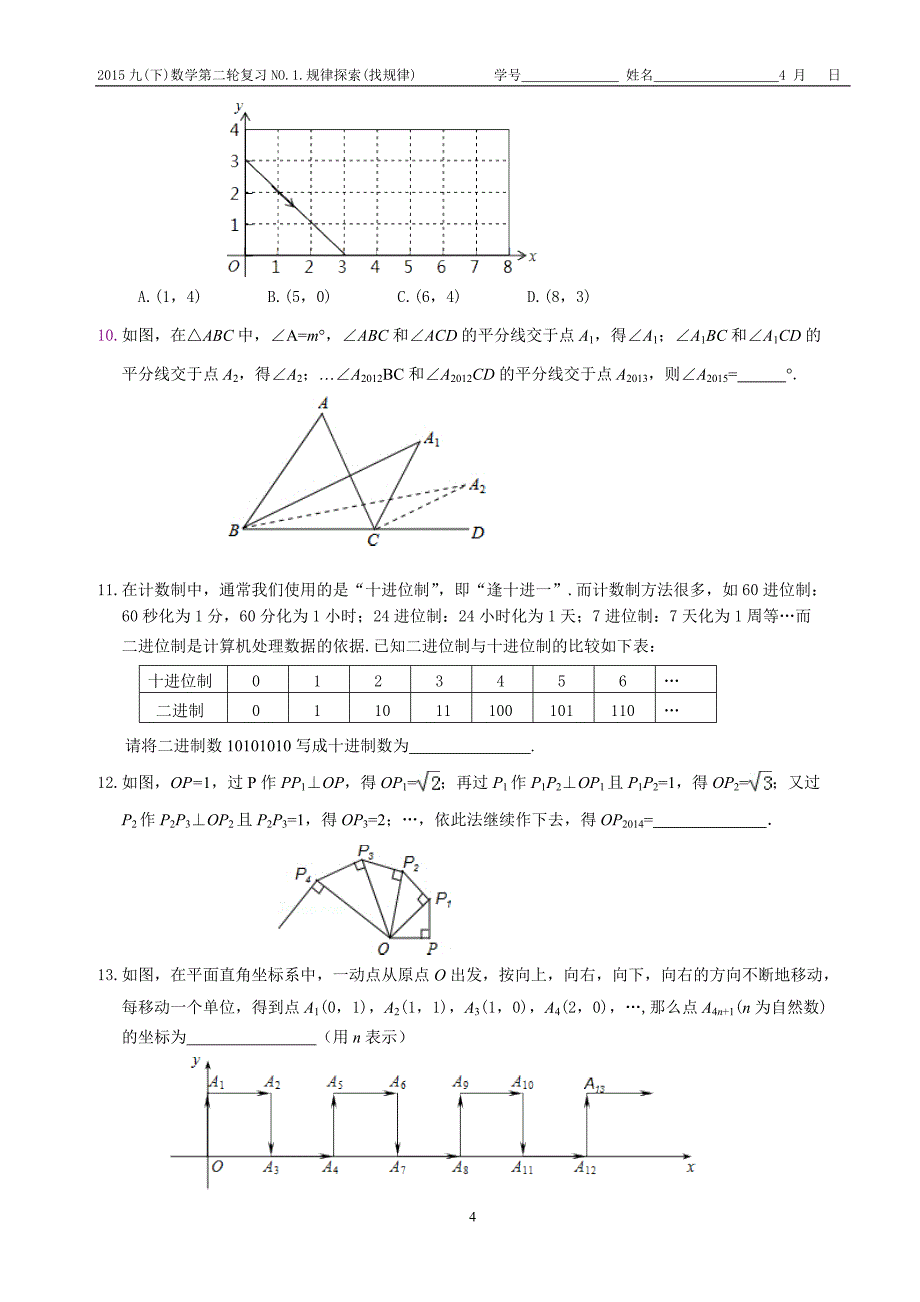 中考数学第二轮复习：1.规律探索_第4页