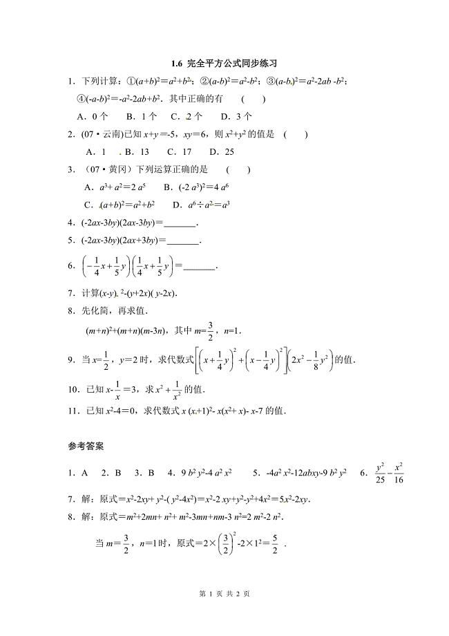 北师大版七年级下册1.6《完全平方公式》同步练习及答案
