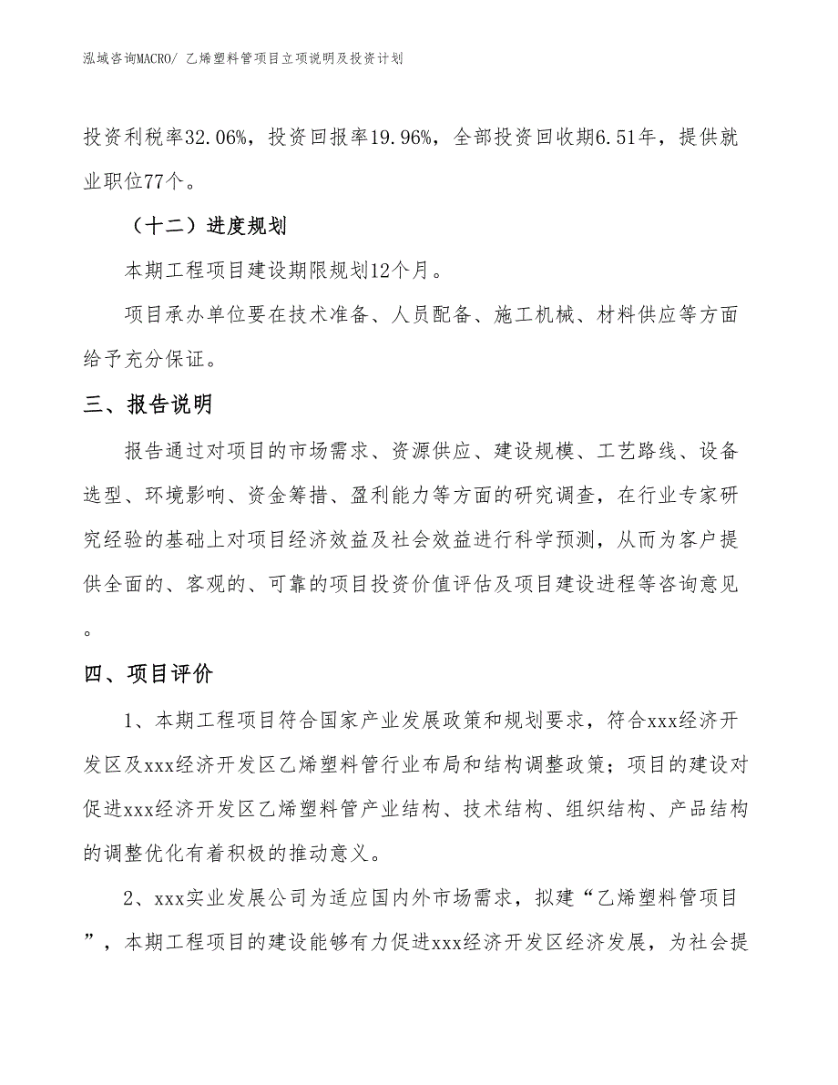 乙烯塑料管项目立项说明及投资计划 (2)_第4页