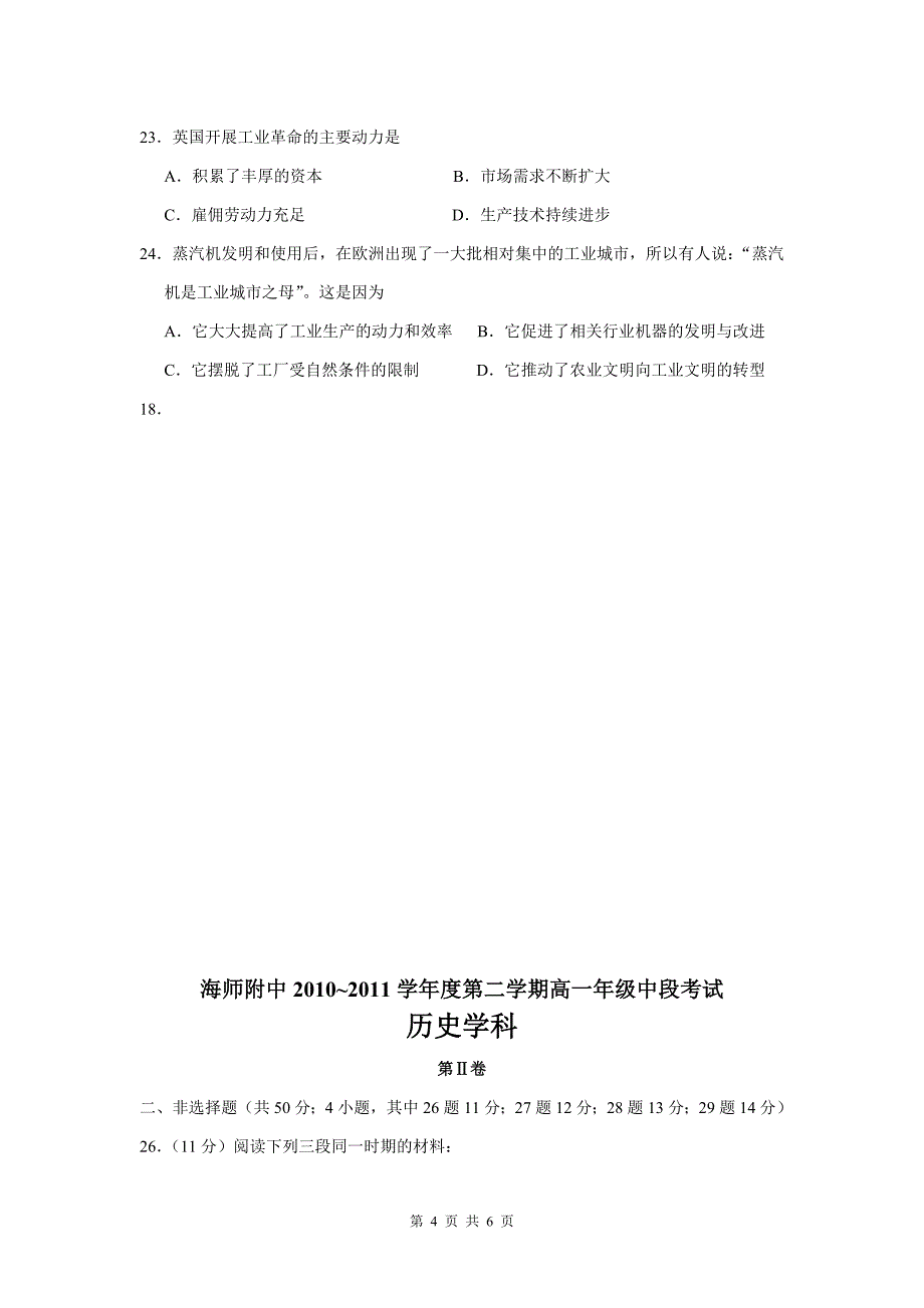 [中学教育]海师附中20102011学年度第二学期高一年级历史中段考试题_第4页