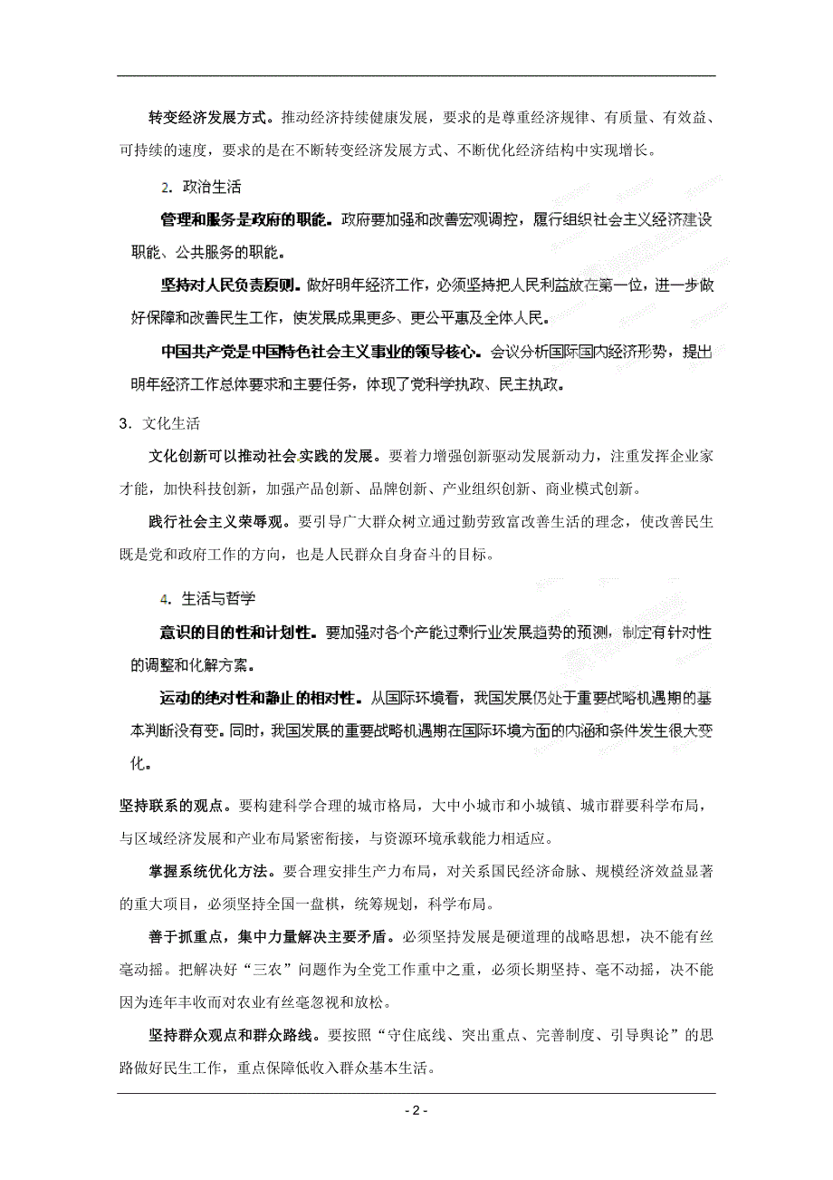 高考政治时政热点分析专题03中央经济工作会议_第2页