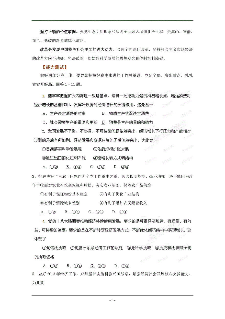 高考政治时政热点分析专题03中央经济工作会议_第3页