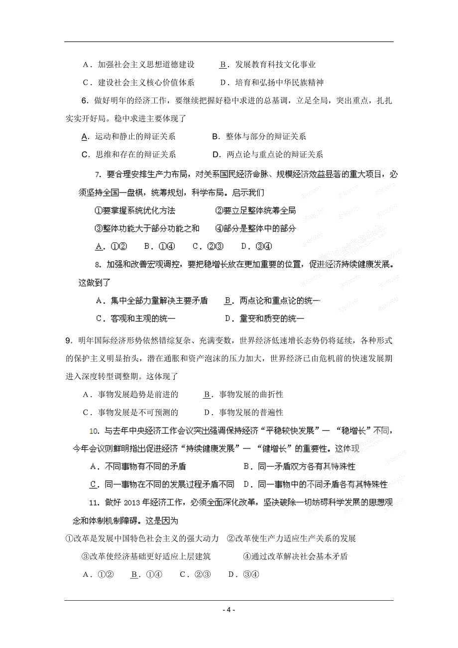 高考政治时政热点分析专题03中央经济工作会议_第4页