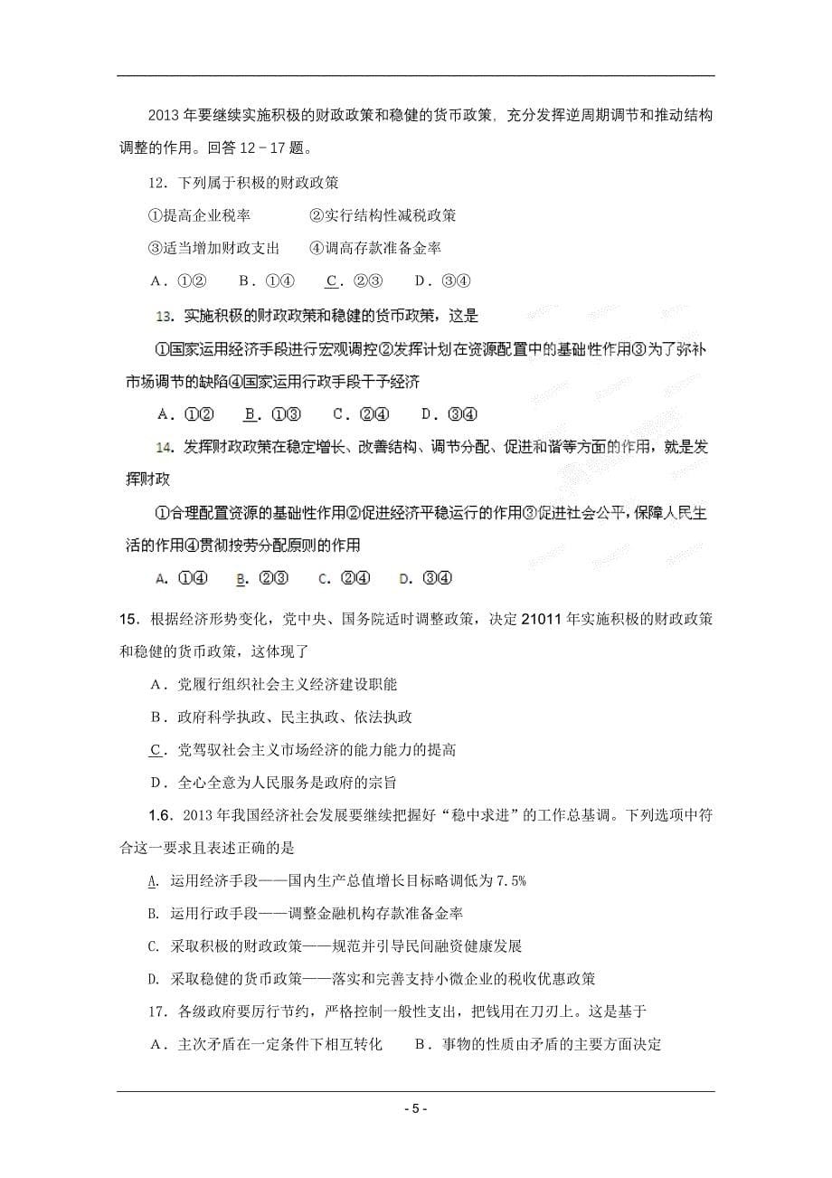 高考政治时政热点分析专题03中央经济工作会议_第5页