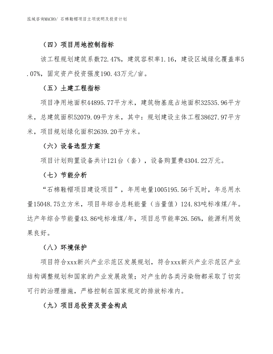 石棉鞋帽项目立项说明及投资计划_第3页