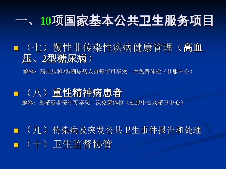 重庆市江北区26项公共卫生服务项目_第3页