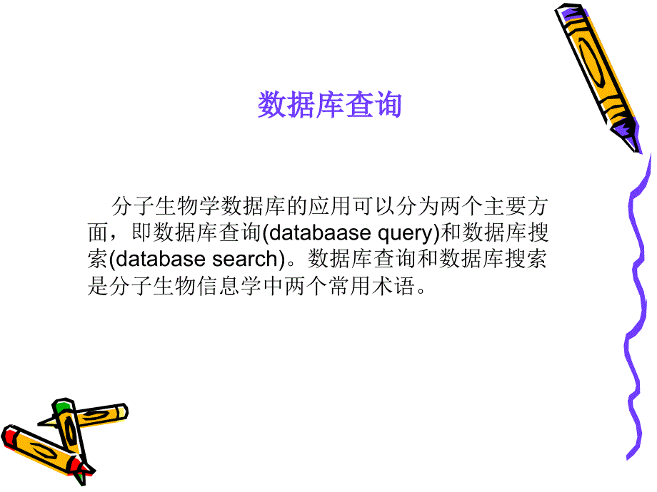 次数据库的查寻_第2页