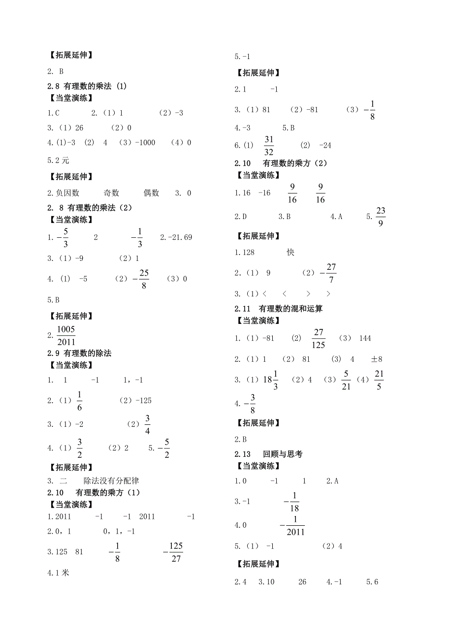 [初三数学]数学三峡学典七八、、九年级上册参考答案_第3页