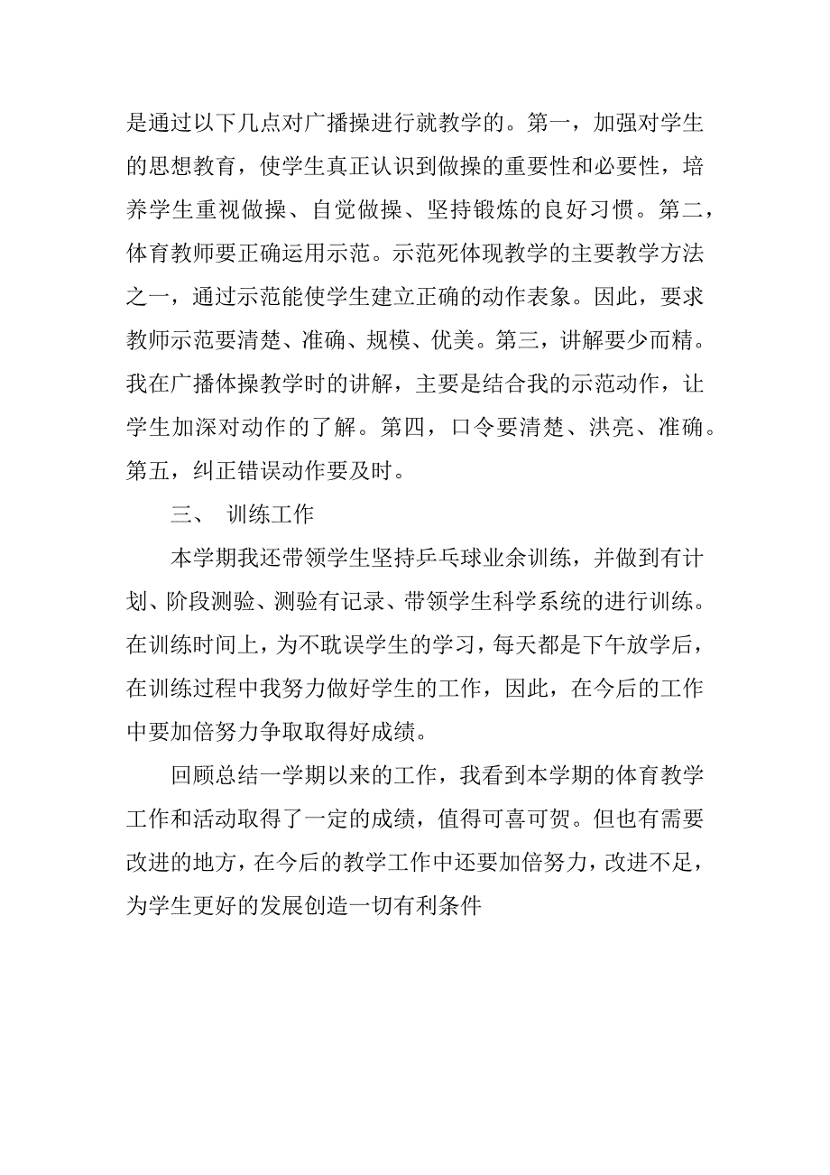 xx—xx学年度上学期七年级体育教学工作总结.doc_第2页