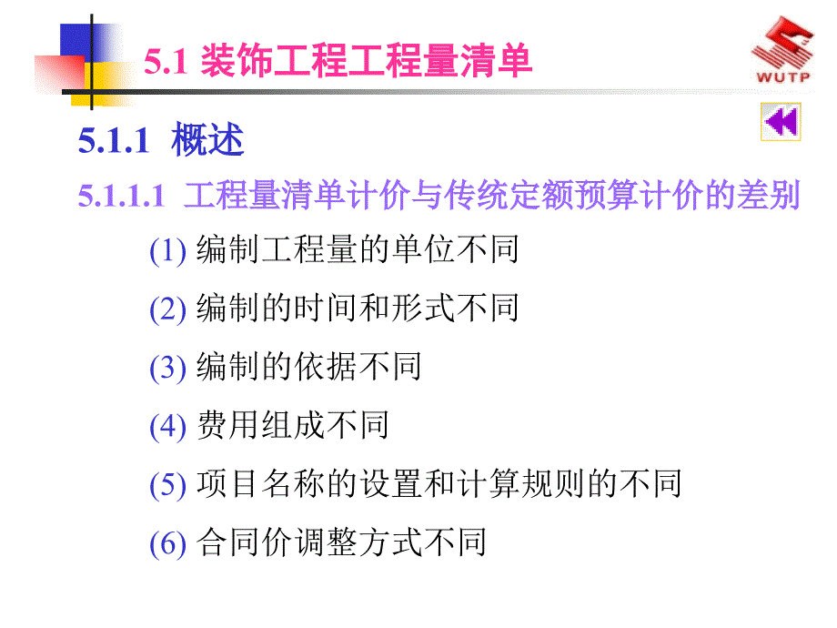 装饰工程费用及其清单计价_第3页