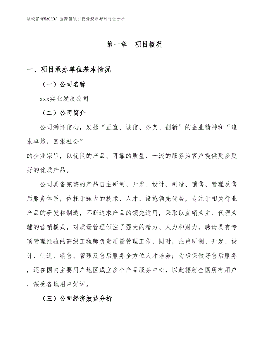 医药箱项目投资规划与可行性分析_第3页