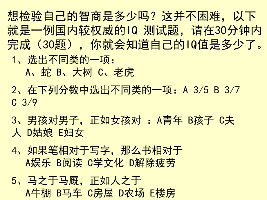 智商和情商测试_第2页