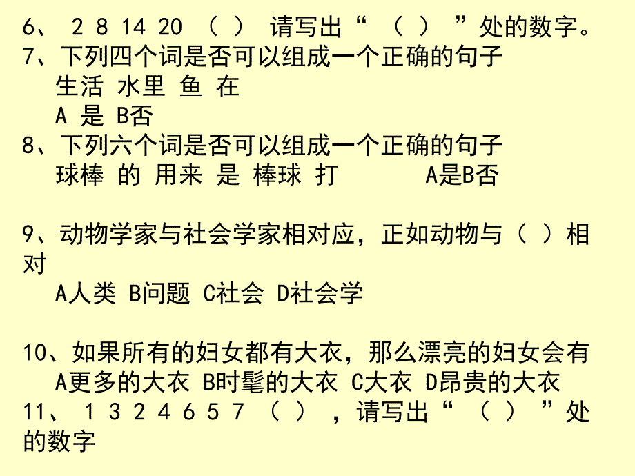 智商和情商测试_第3页