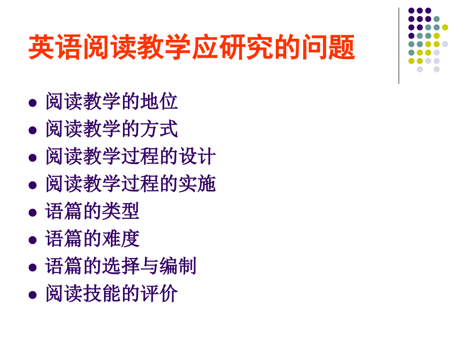 有序和有效的阅读技能训练_第2页