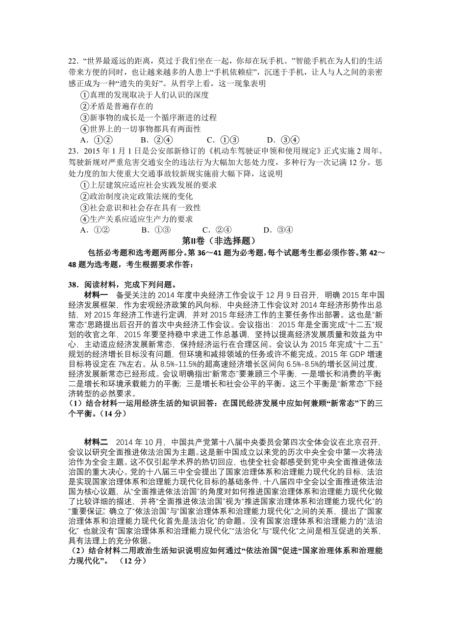 甘肃省天水市秦安县2015届高三第一次模拟考试文综政治试题_第3页